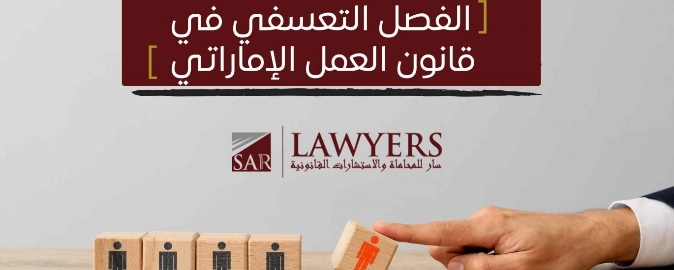 Unfair Dismissal Scaled 1 1370x550 1